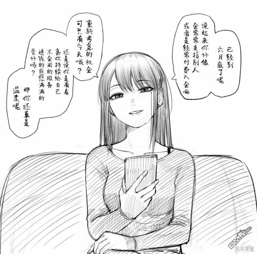 第16话 第3页