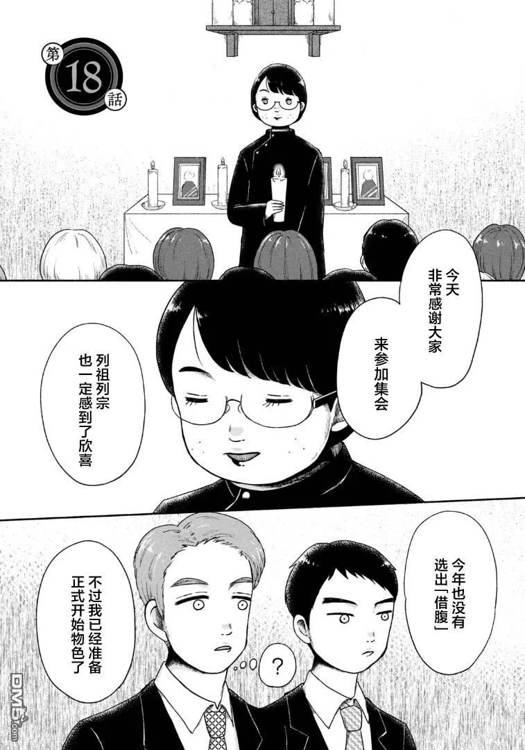 第18话 第1页
