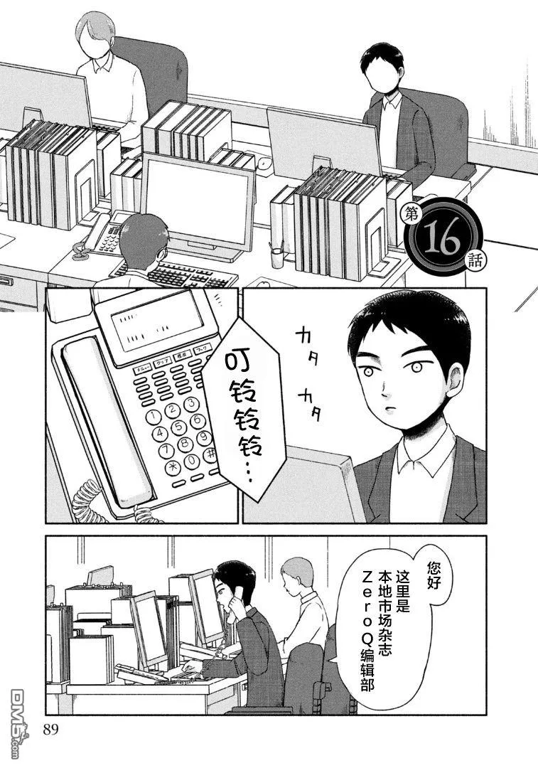 第16话 第1页