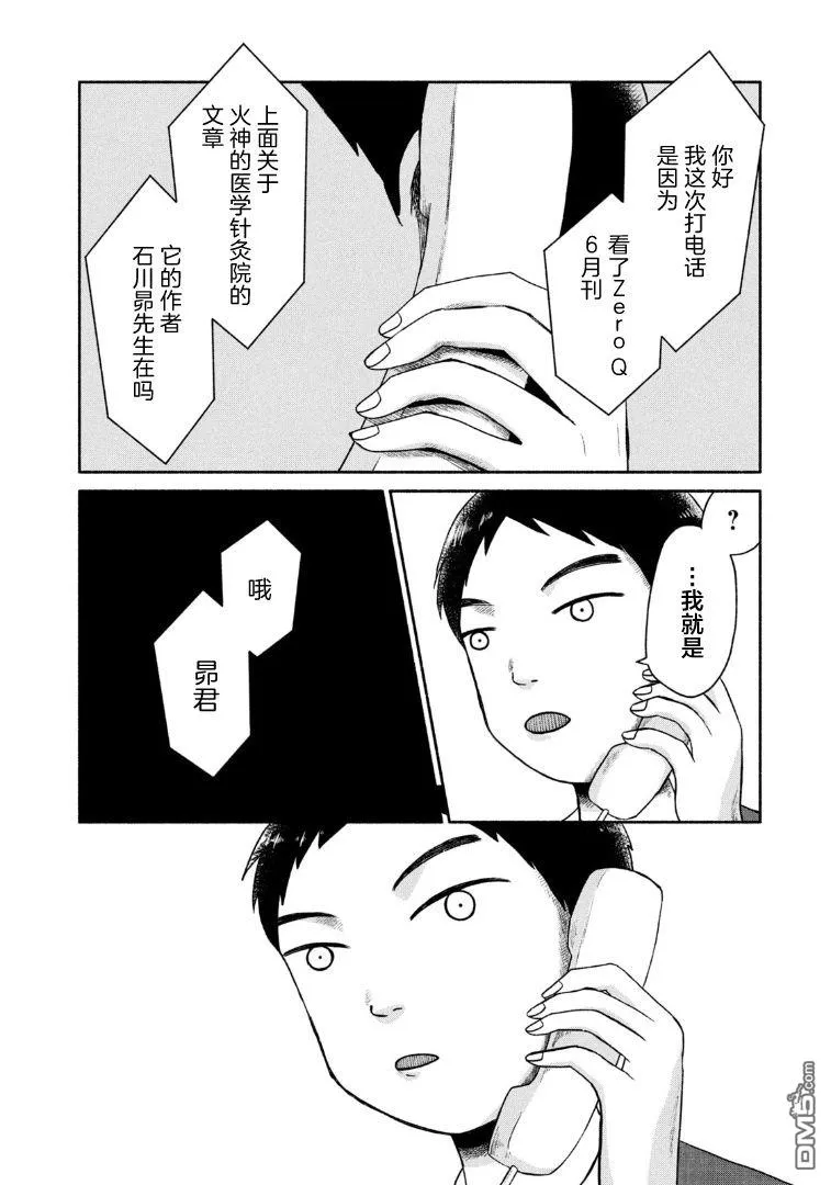 第16话 第2页
