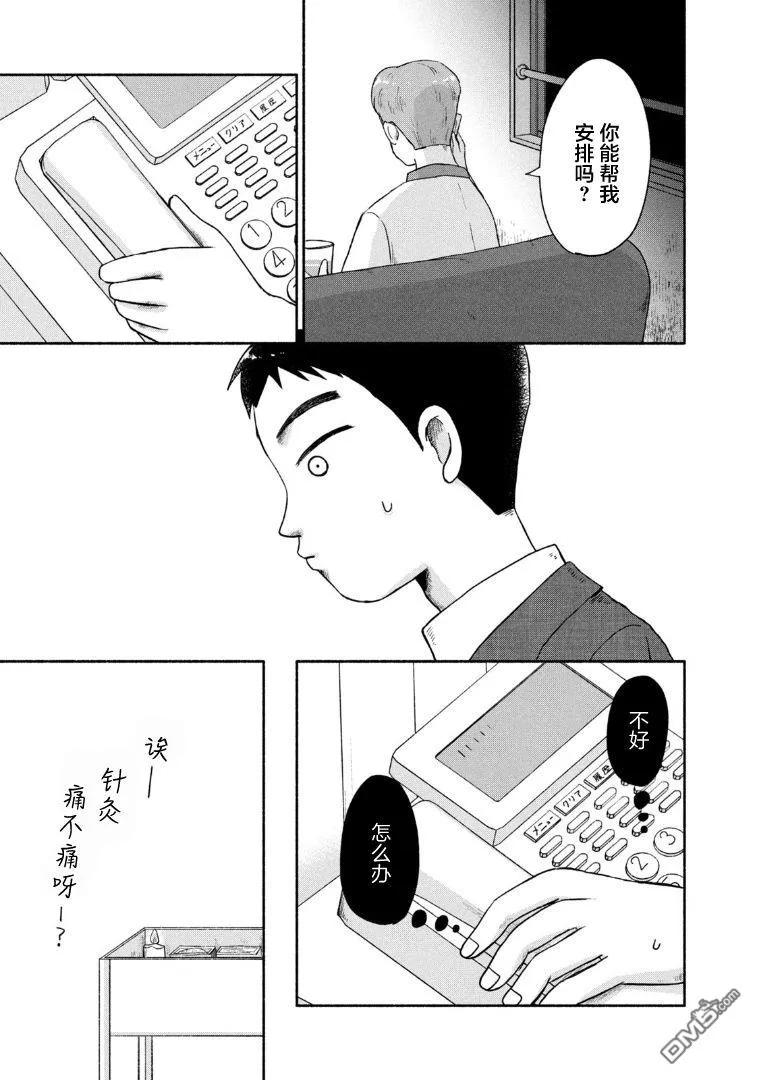 第16话 第5页