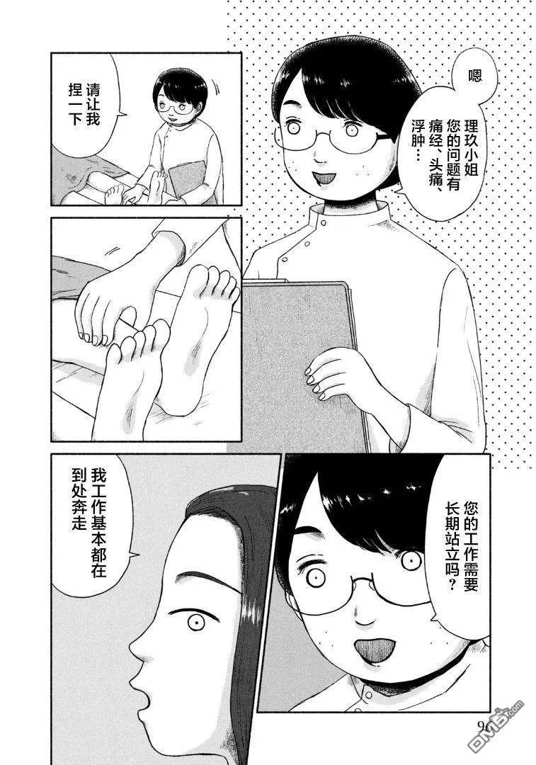第16话 第8页
