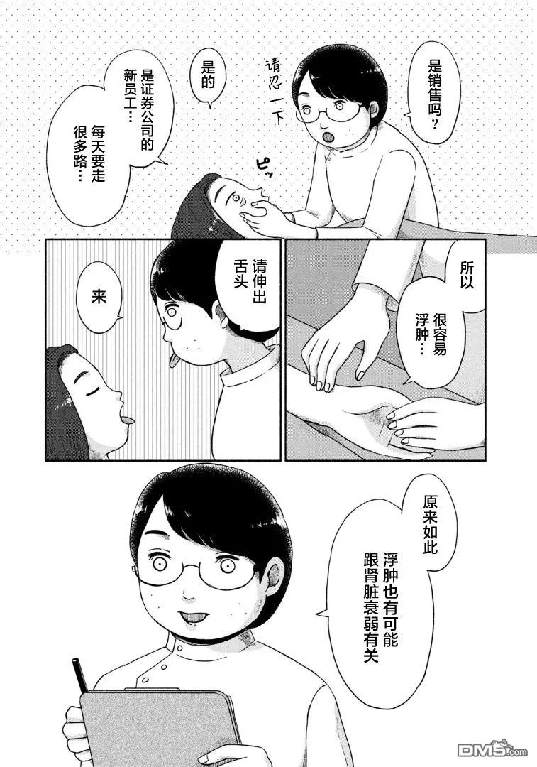 第16话 第9页
