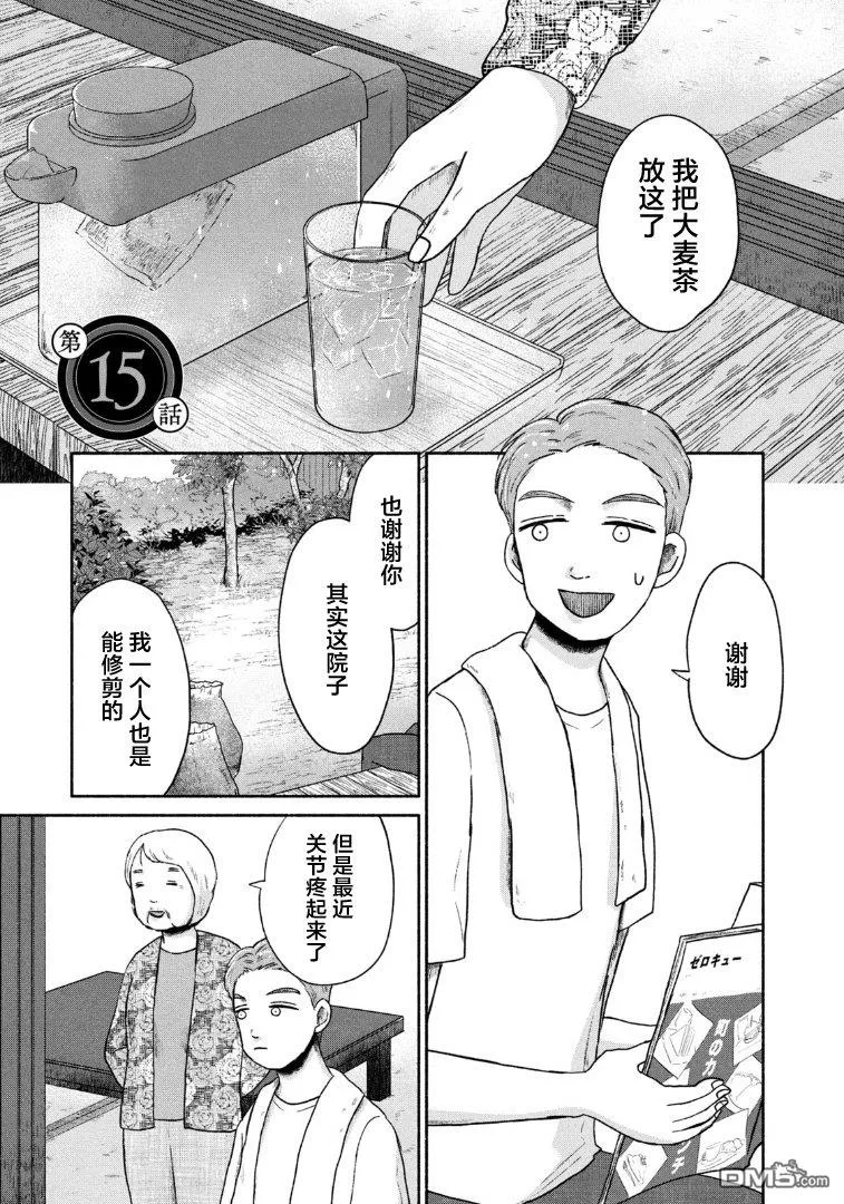 第15话 第1页