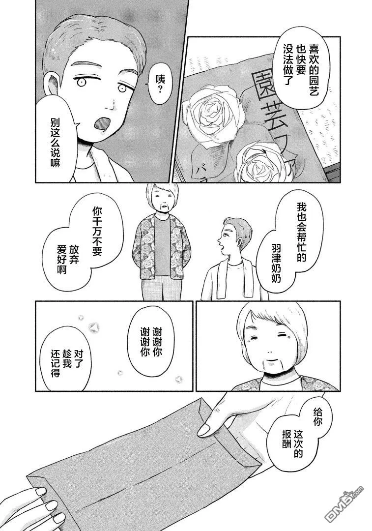 第15话 第2页