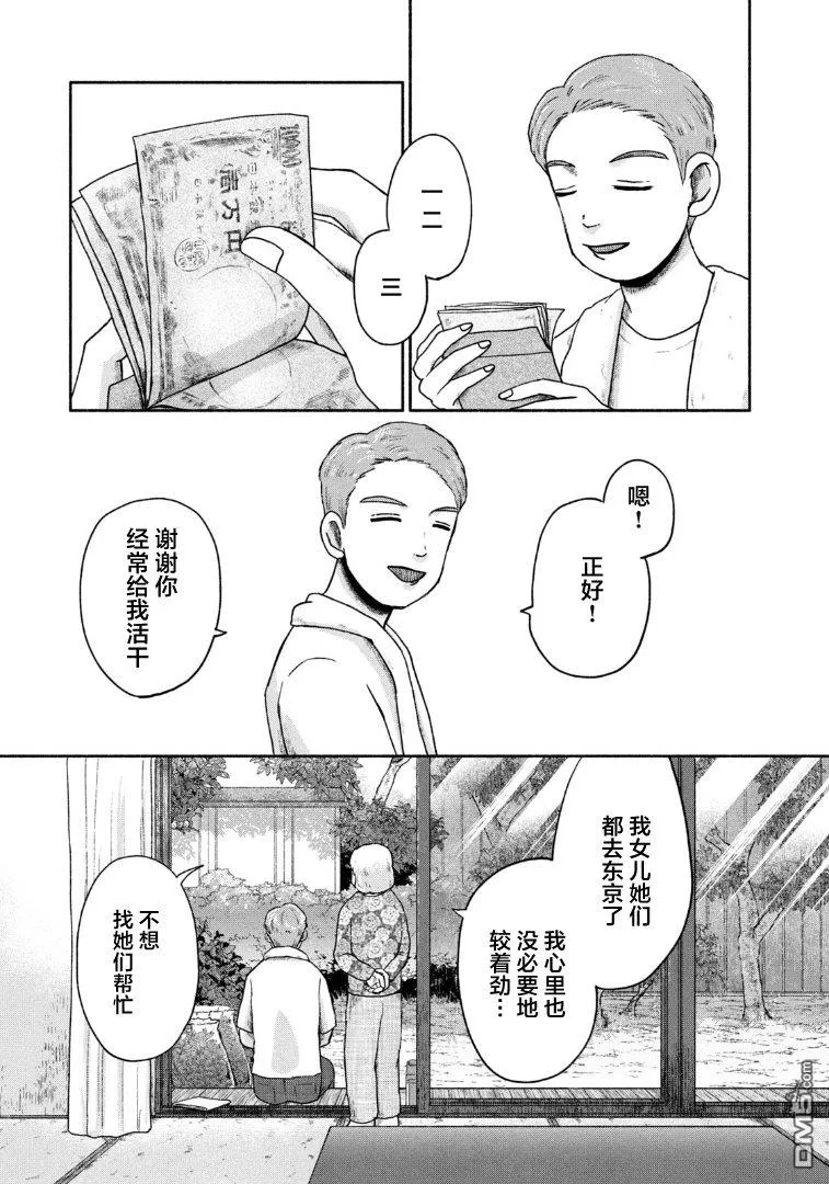 第15话 第3页