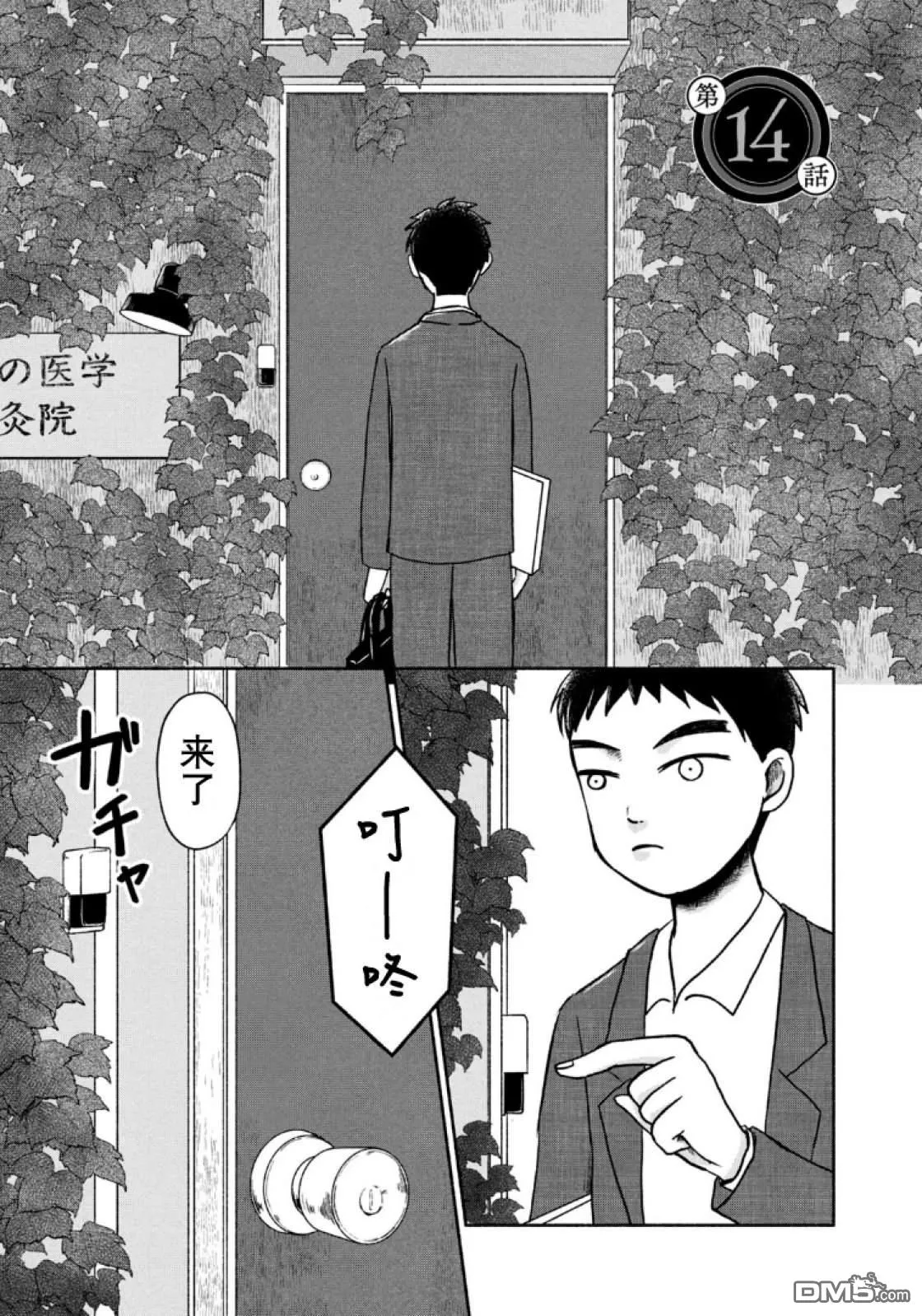 第14话 第1页