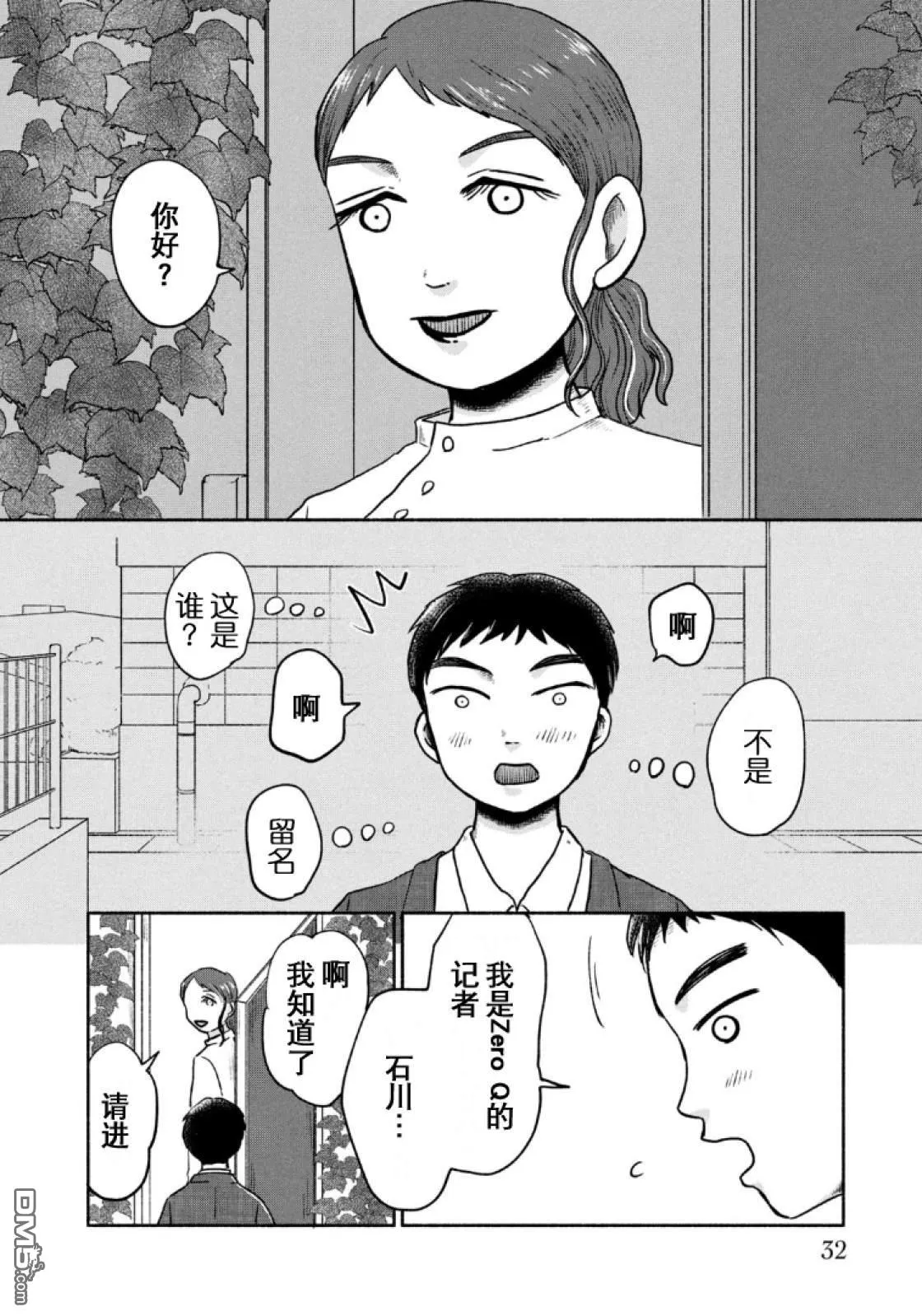 第14话 第2页
