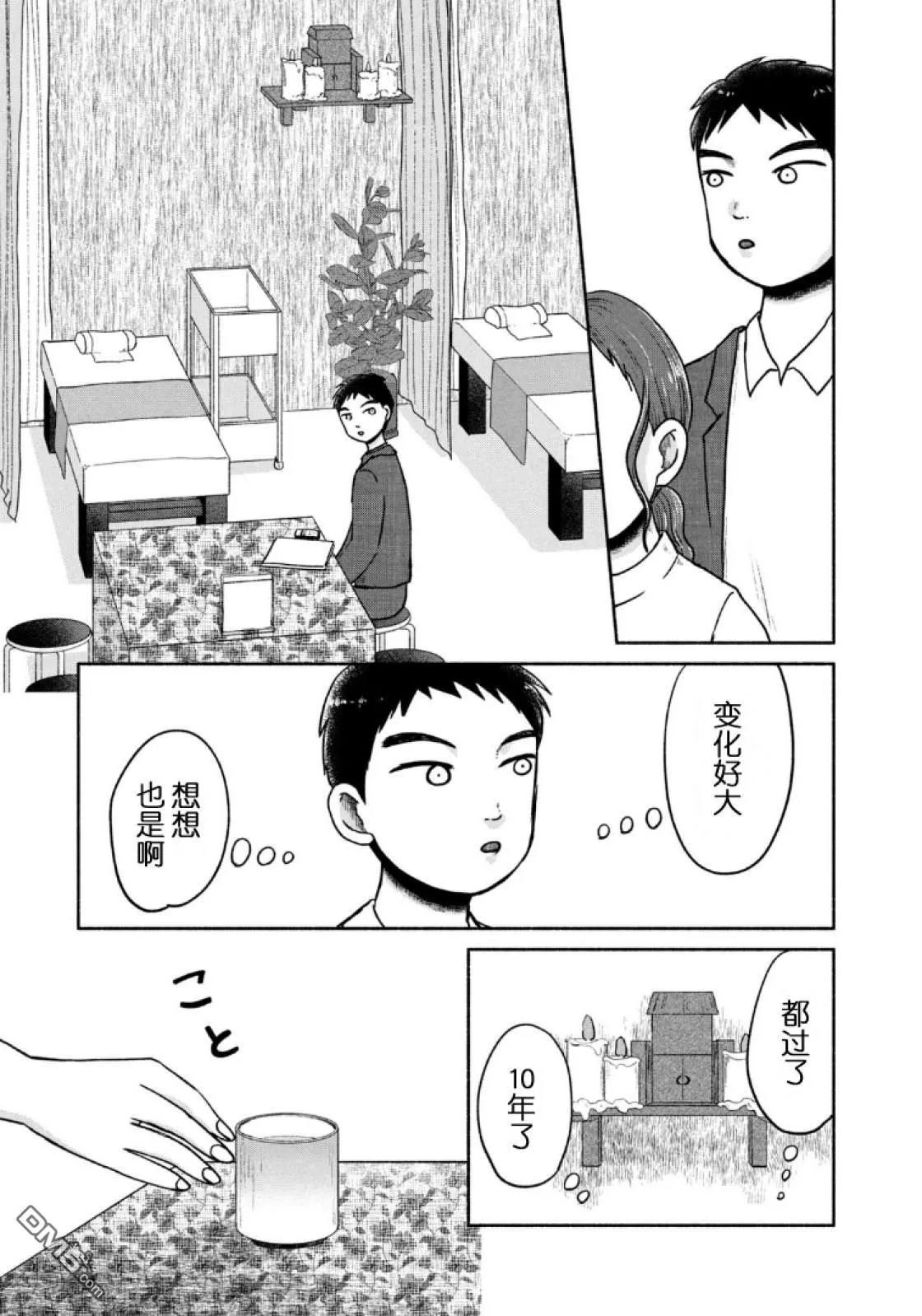 第14话 第3页