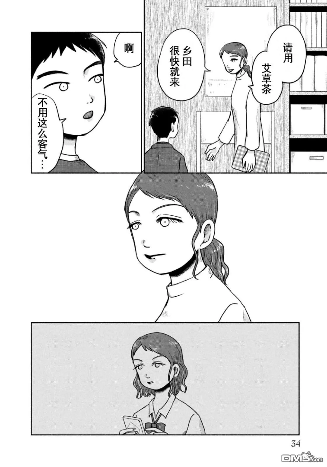 第14话 第4页