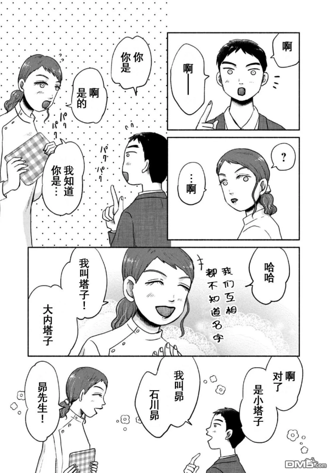 第14话 第5页