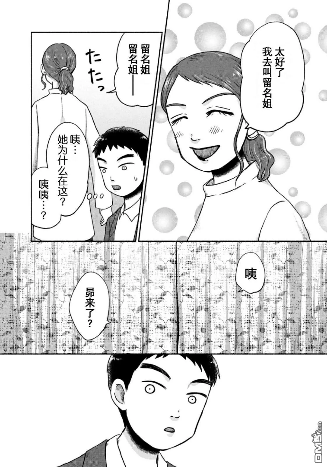 第14话 第6页