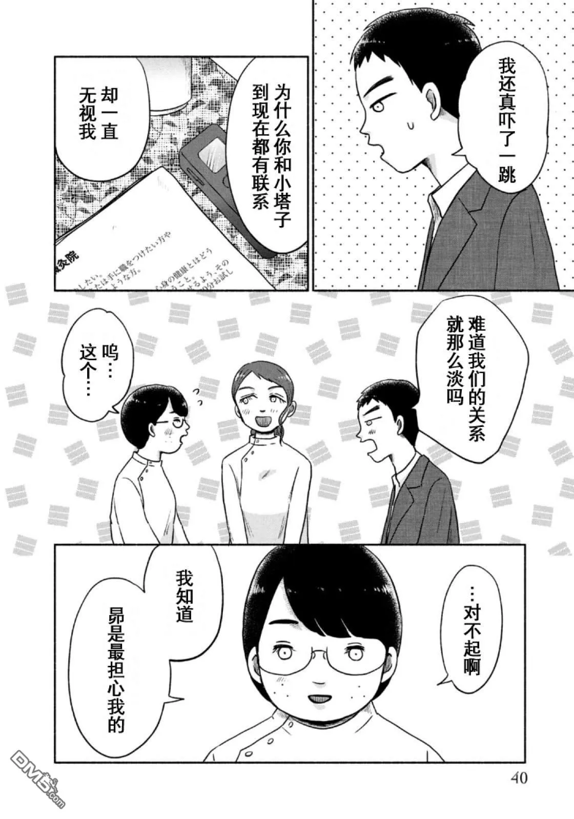 第14话 第10页