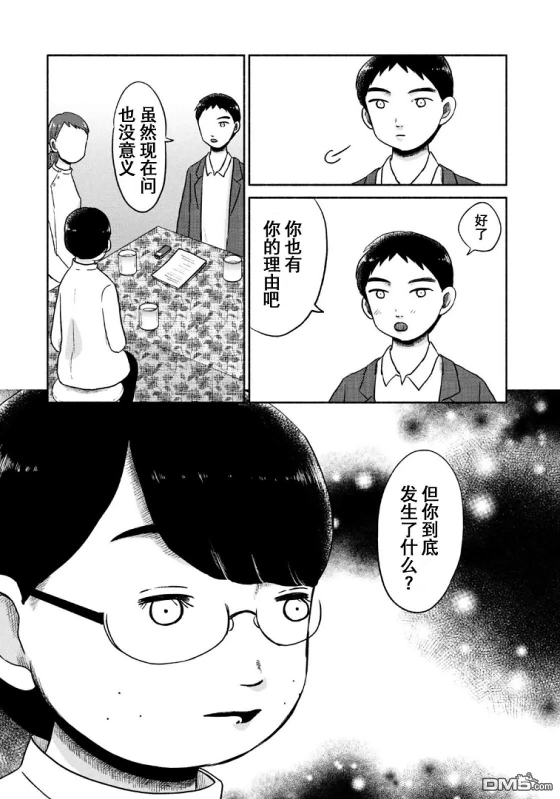 第14话 第11页