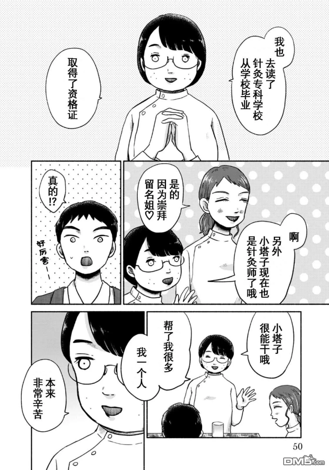 第14话 第20页