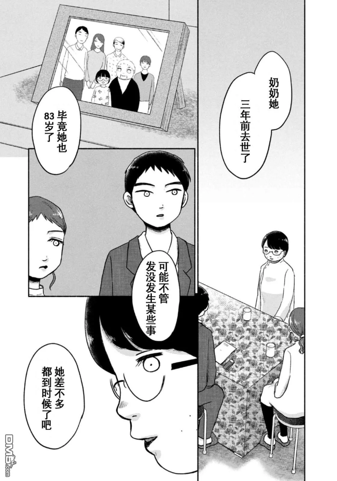 第14话 第21页
