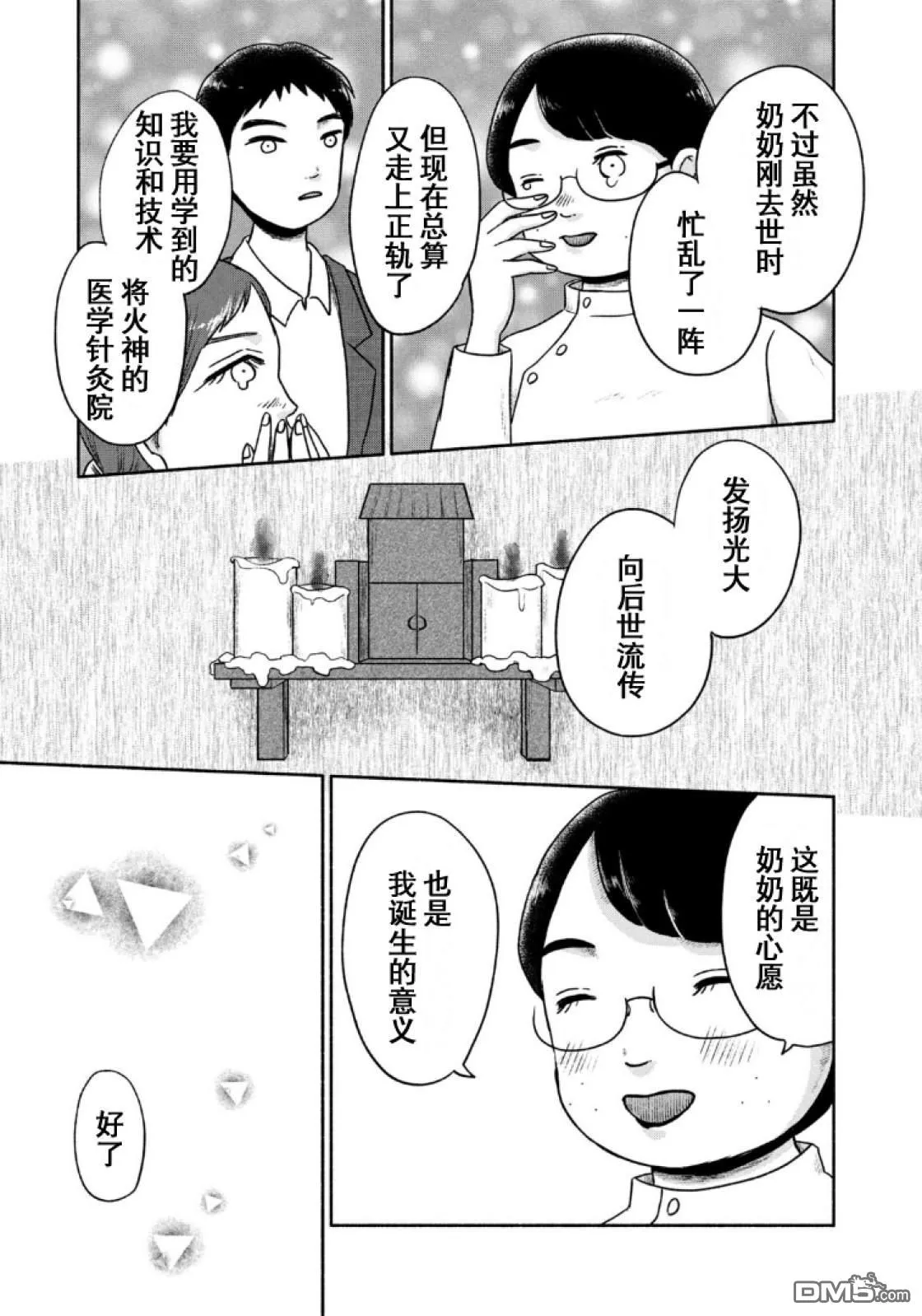 第14话 第23页