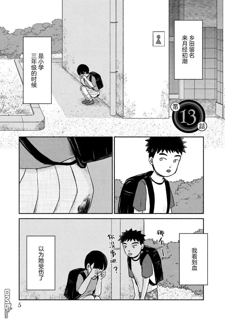 第13话 第2页