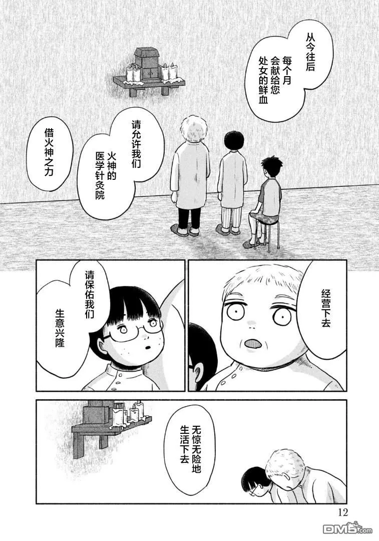 第13话 第9页