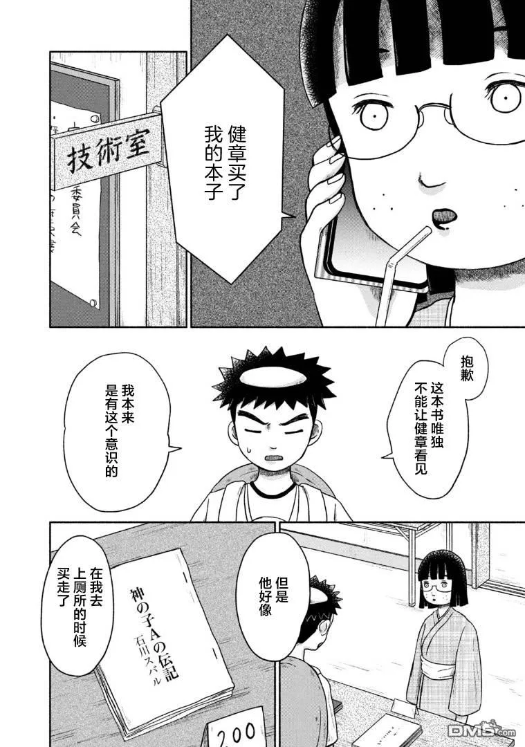 第12话 第2页