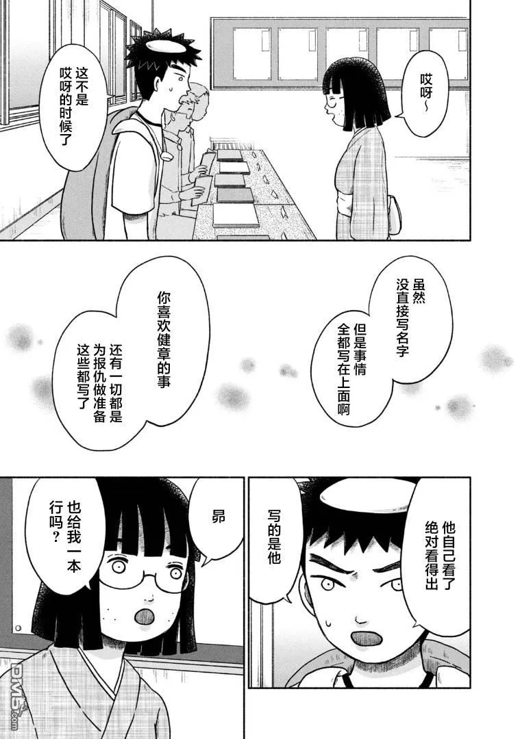 第12话 第3页