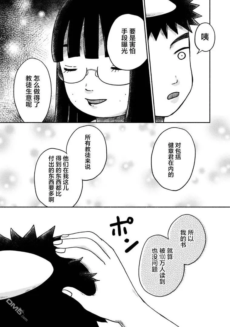 第12话 第6页