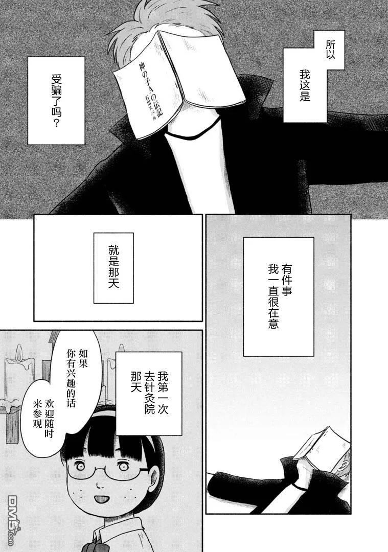 第12话 第9页