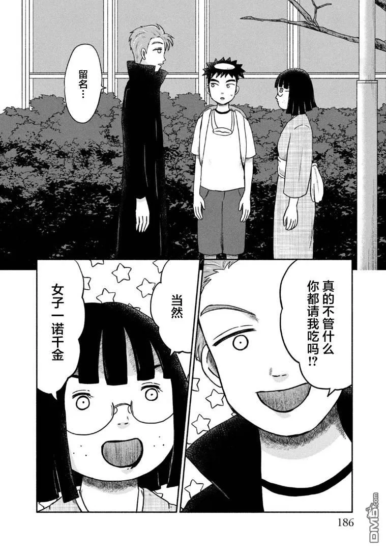 第12话 第14页