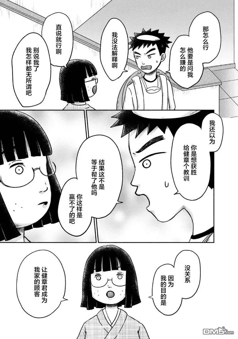 第11话 第9页