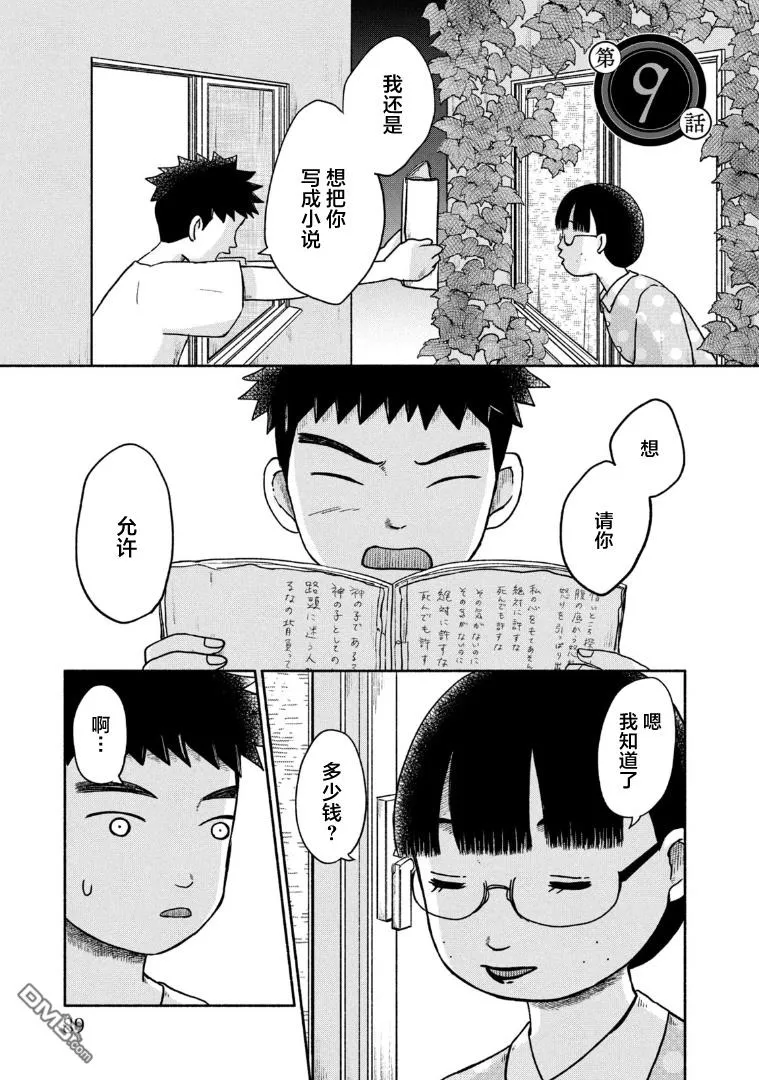 第9话 第1页