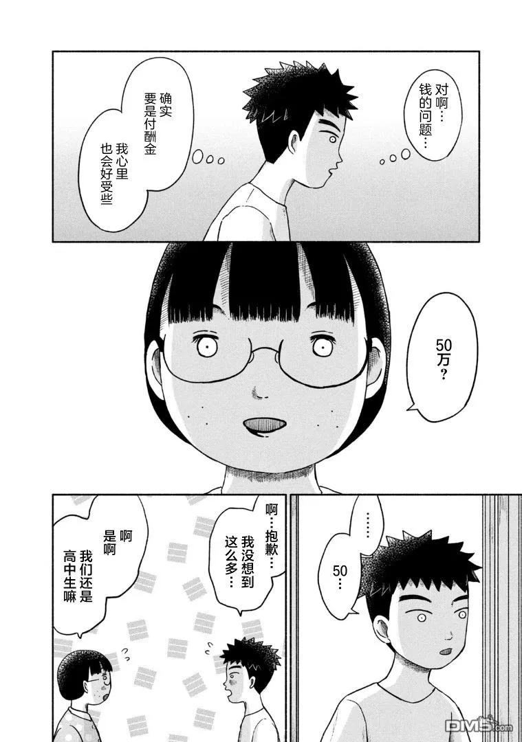 第9话 第2页