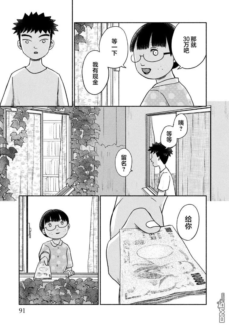 第9话 第3页