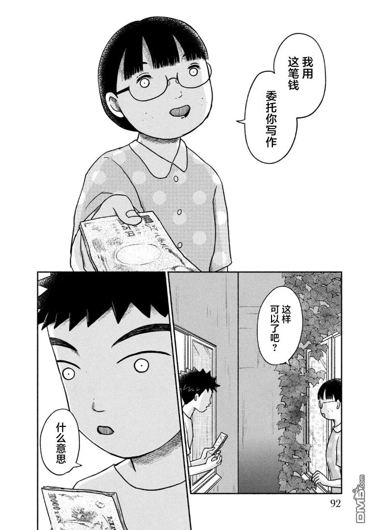 第9话 第4页