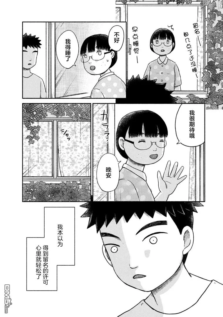 第9话 第6页
