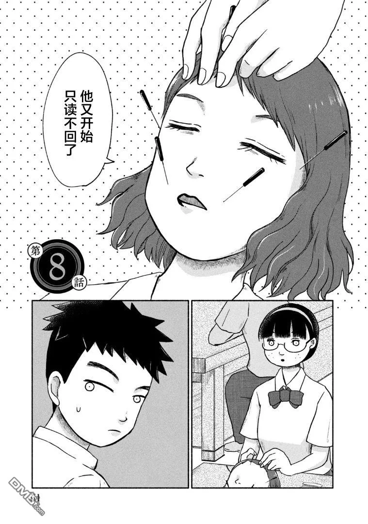第8话 第1页