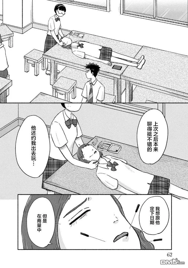 第8话 第2页