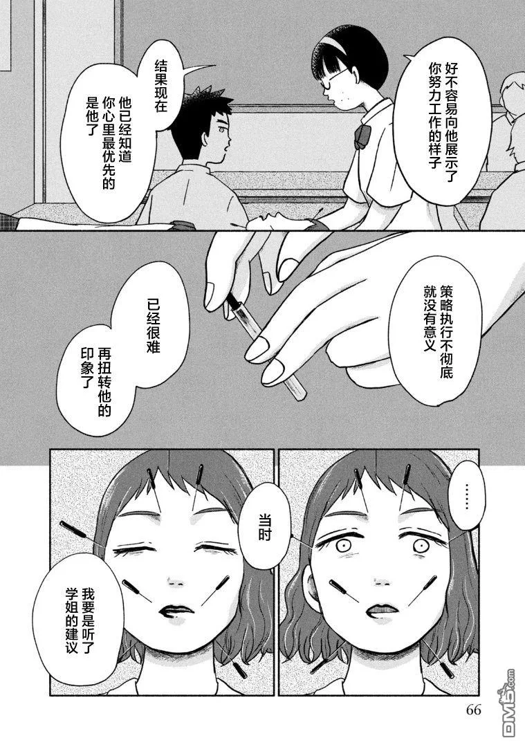 第8话 第6页