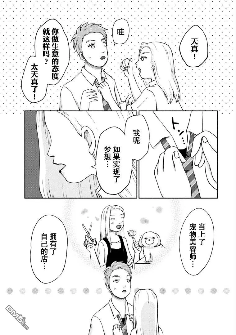 第7话 第2页