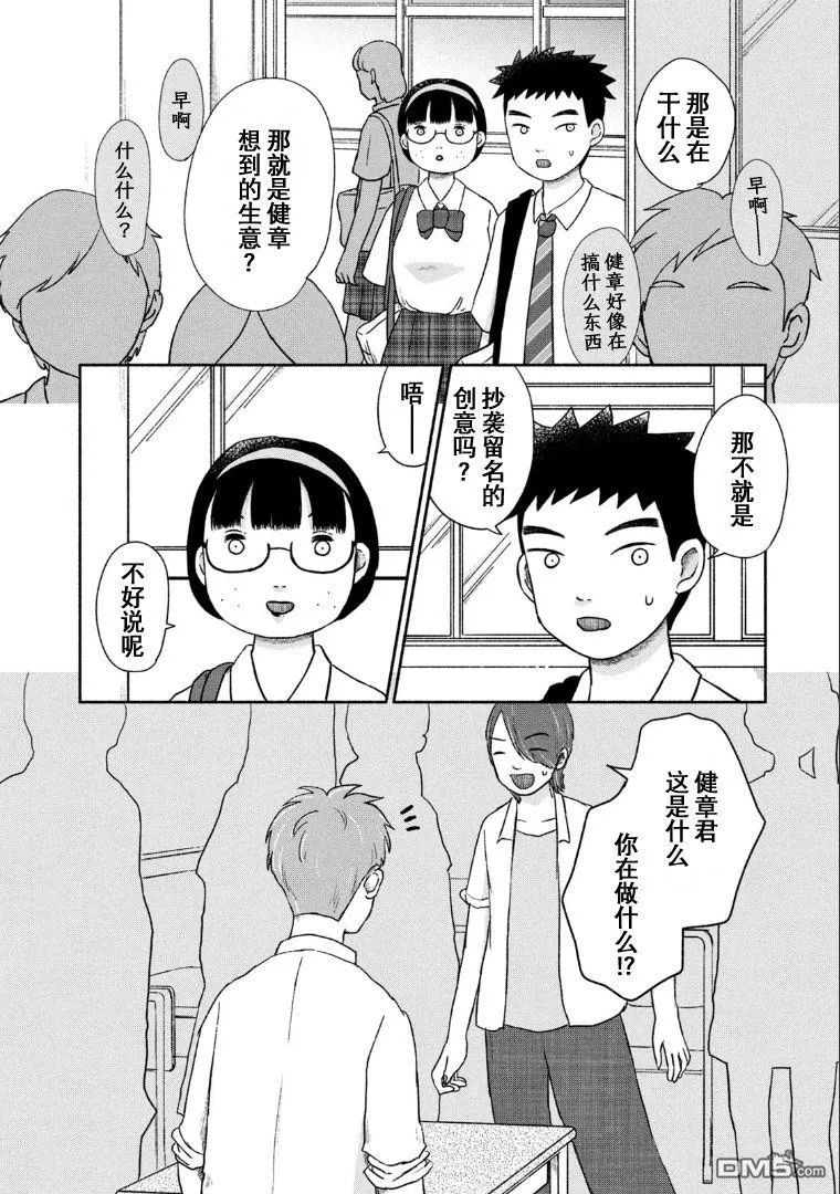 第6话 第3页