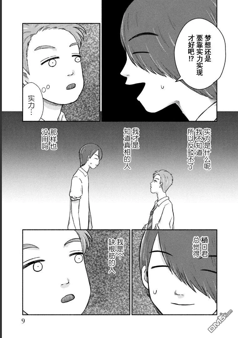 第6话 第6页