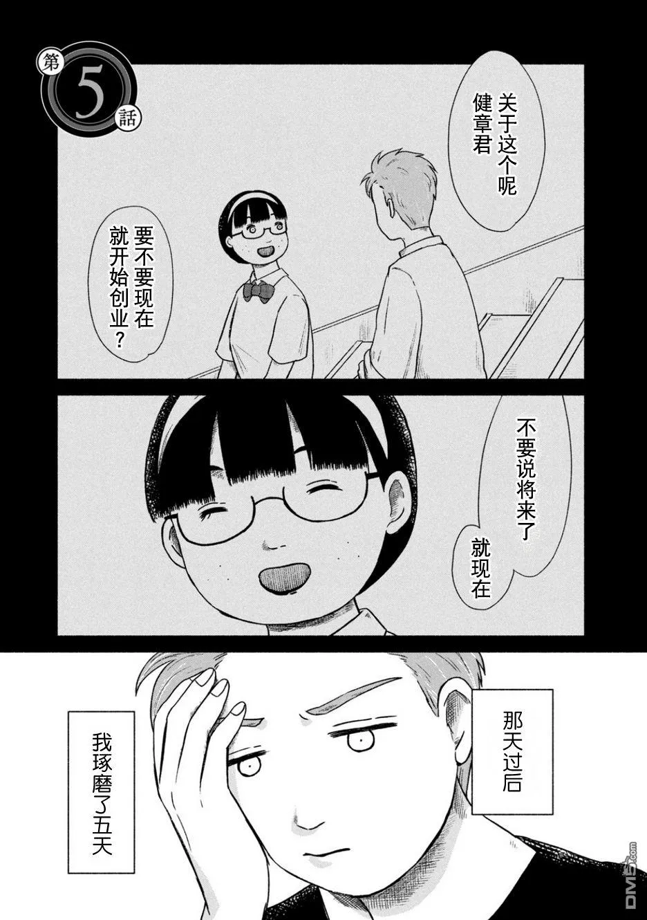 第5话 第1页