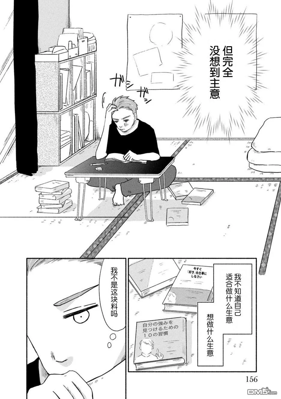 第5话 第2页