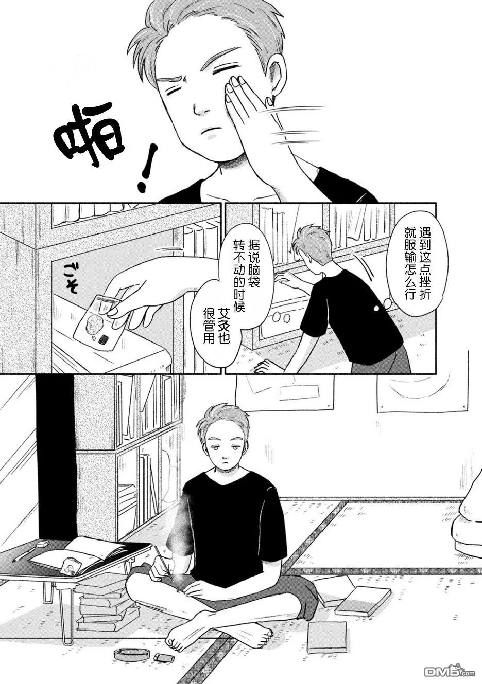 第5话 第3页