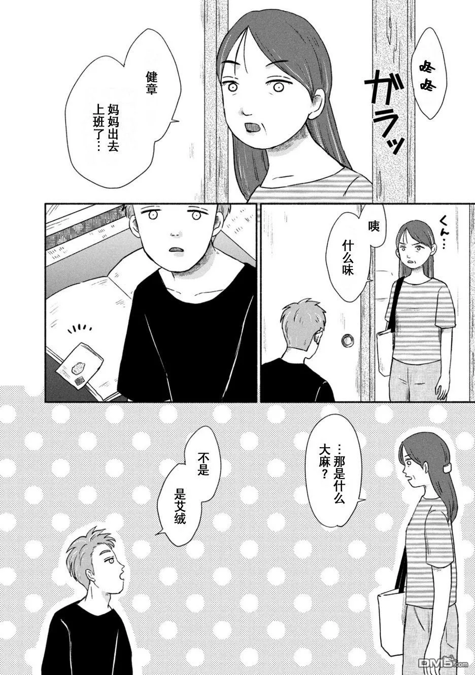 第5话 第4页