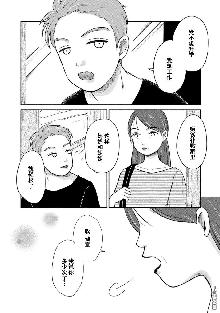 第5话 第6页