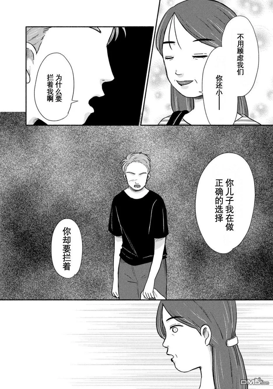 第5话 第8页
