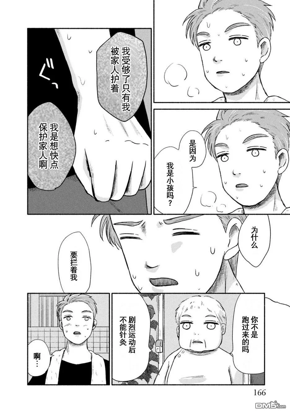 第5话 第12页