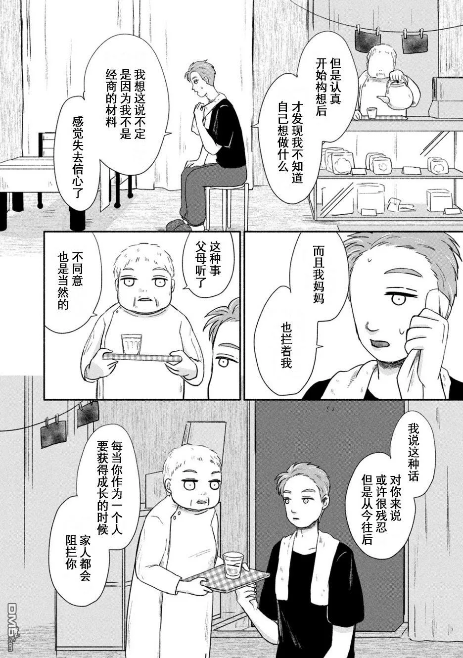 第5话 第14页