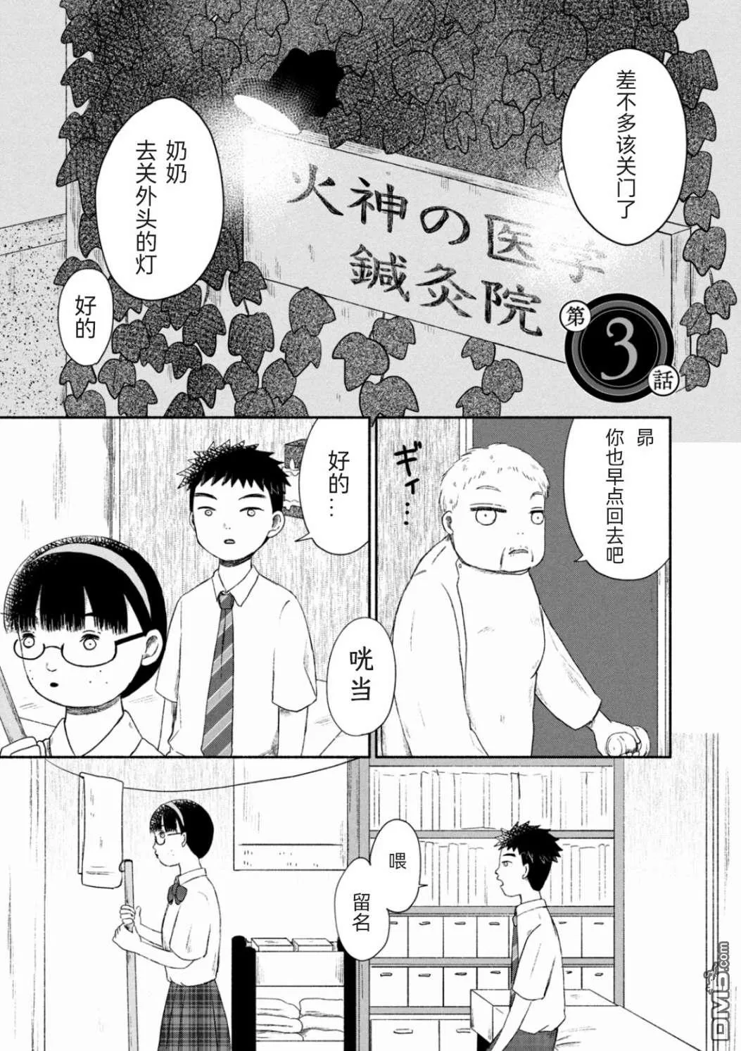 第3话 第1页