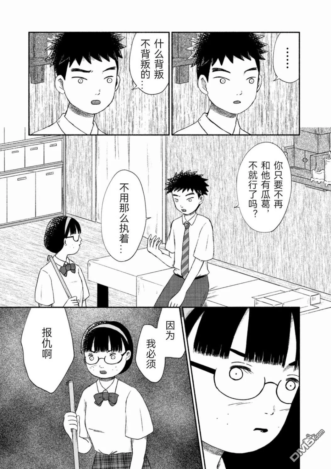 第3话 第3页